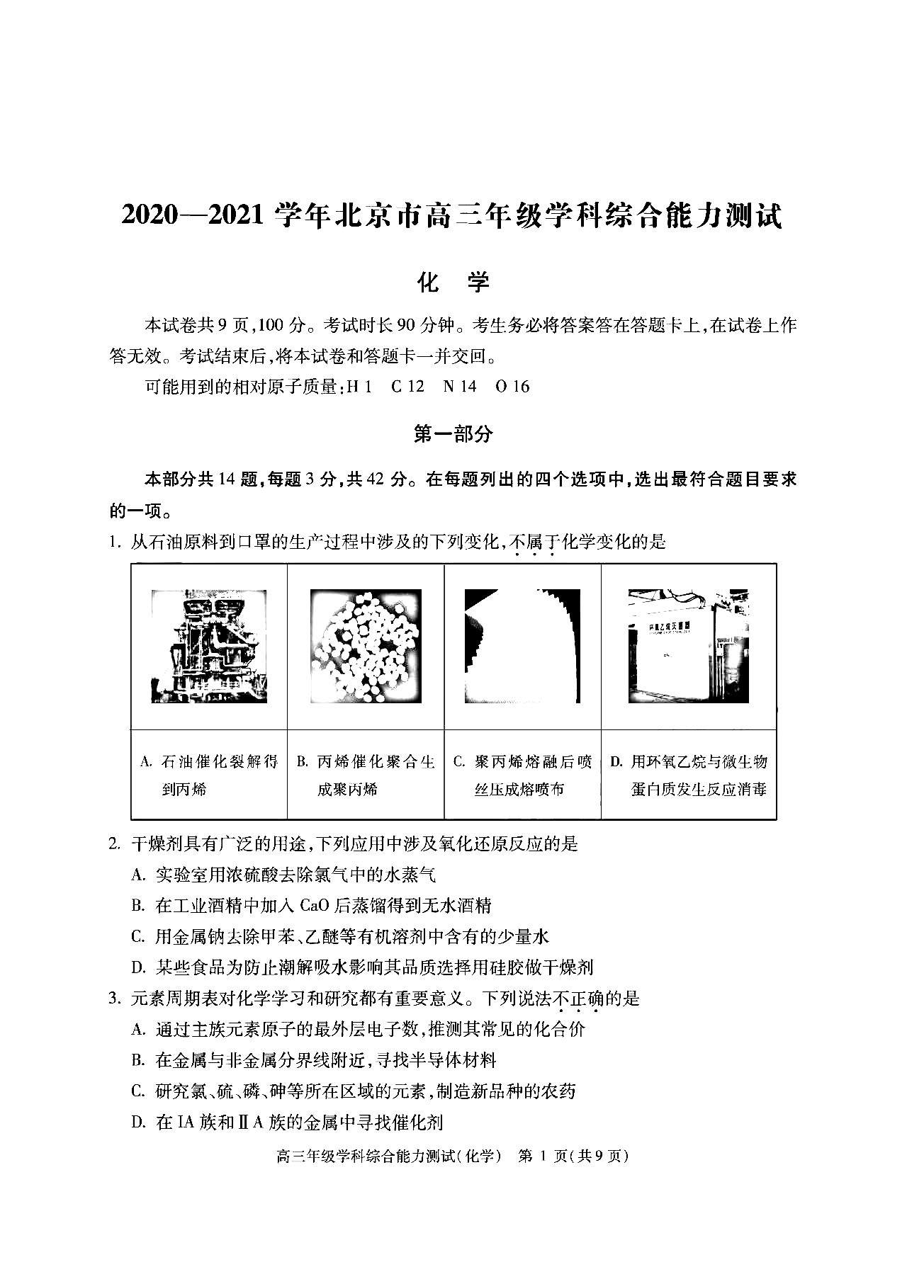 2021年北京高三开学考化学试题及答案图1