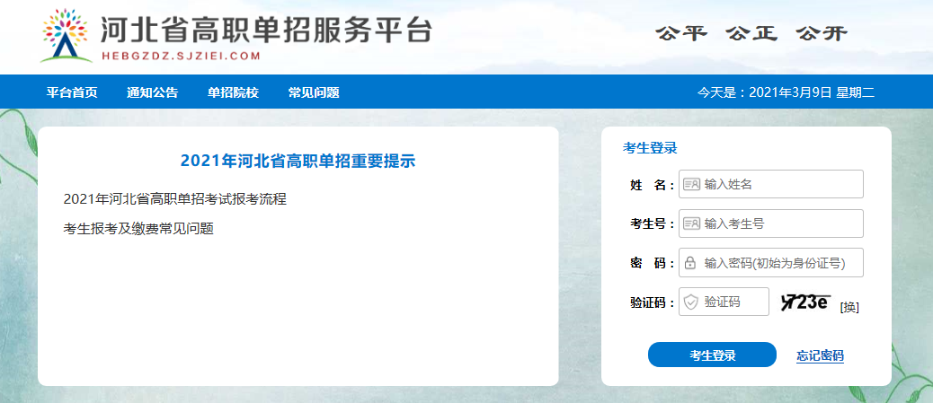 河北省教育考试院2021河北高职单招录取查询系统入口