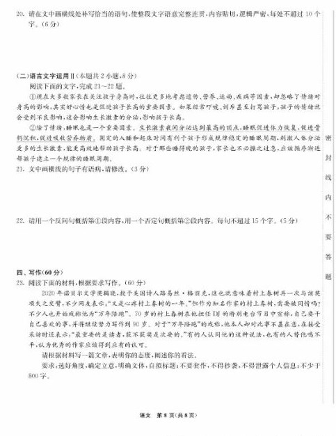 河北省“五个一名校联盟”2021届高三下学期高考二模语文试卷答案解析