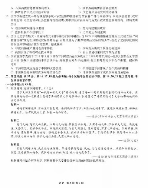 河北省“五个一名校联盟”2021届高三下学期高考二模历史试卷答案解析