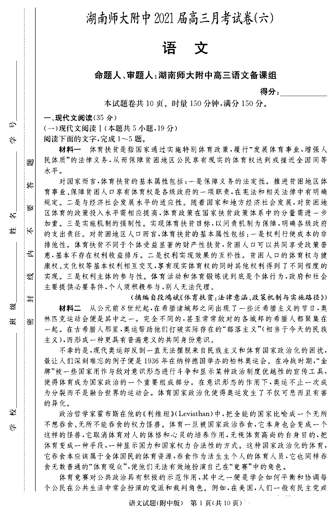 湖南师范大学附属中学2021届高三月考（六）语文试卷答案解析