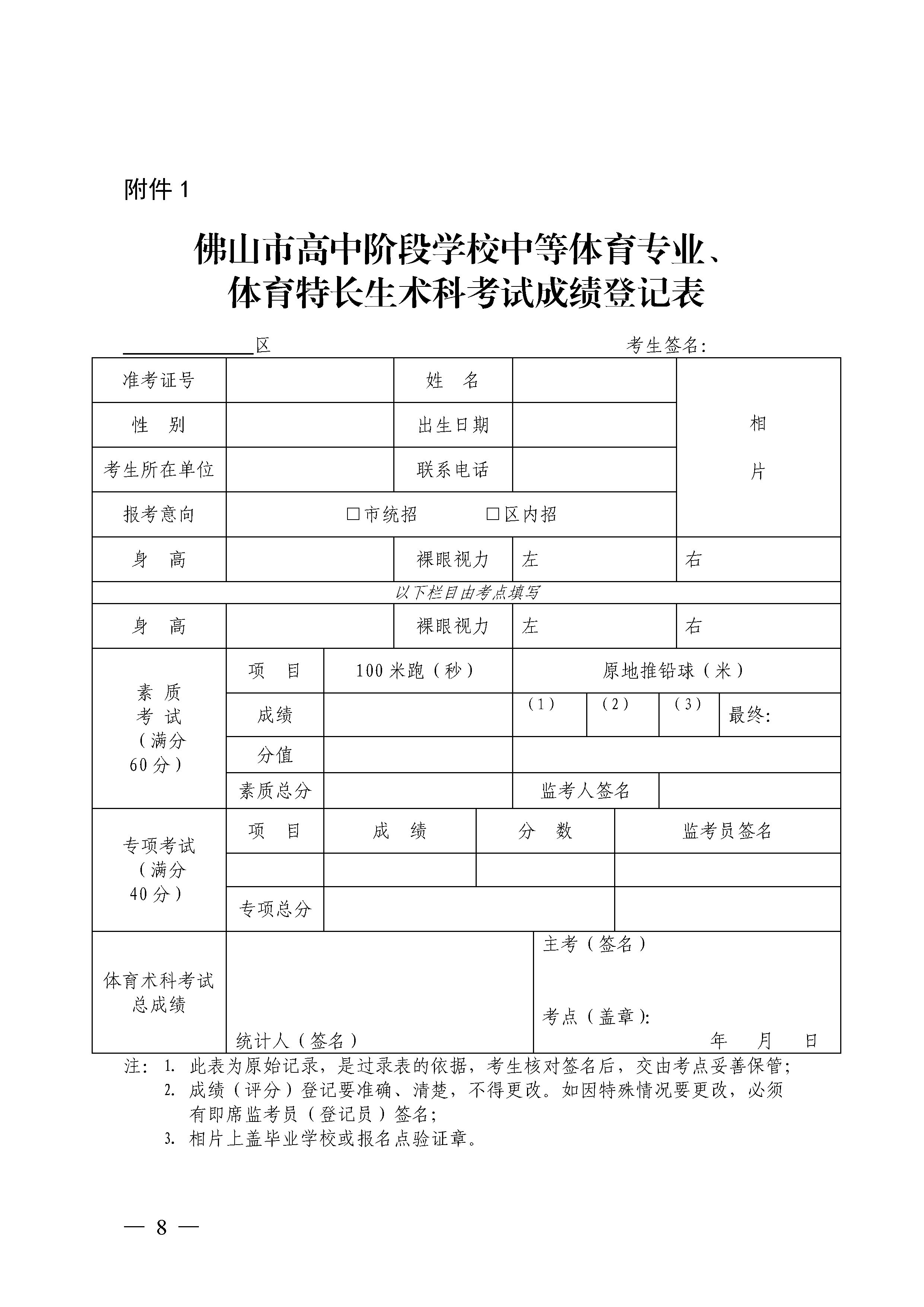 2021佛山市中考体育特长生招生计划及实施方案