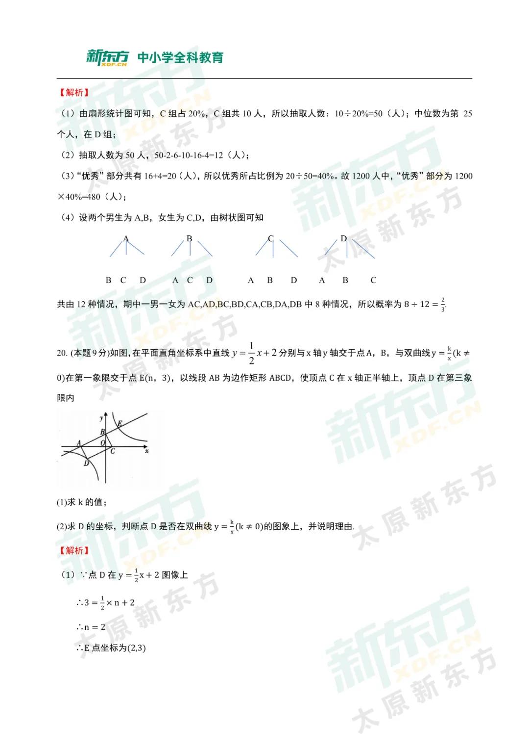 2021山西中考模拟百校联考一数学试题及答案解析pdf版