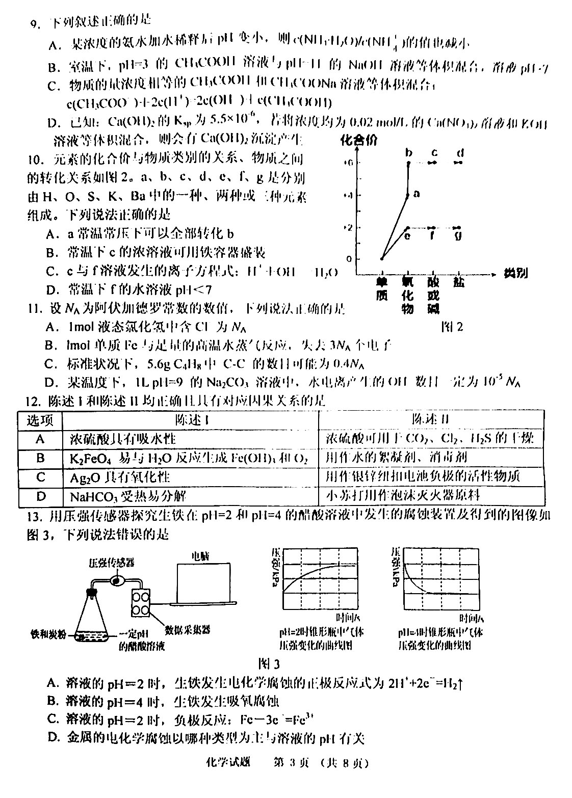 2021广东江门一模高三化学试卷答案解析