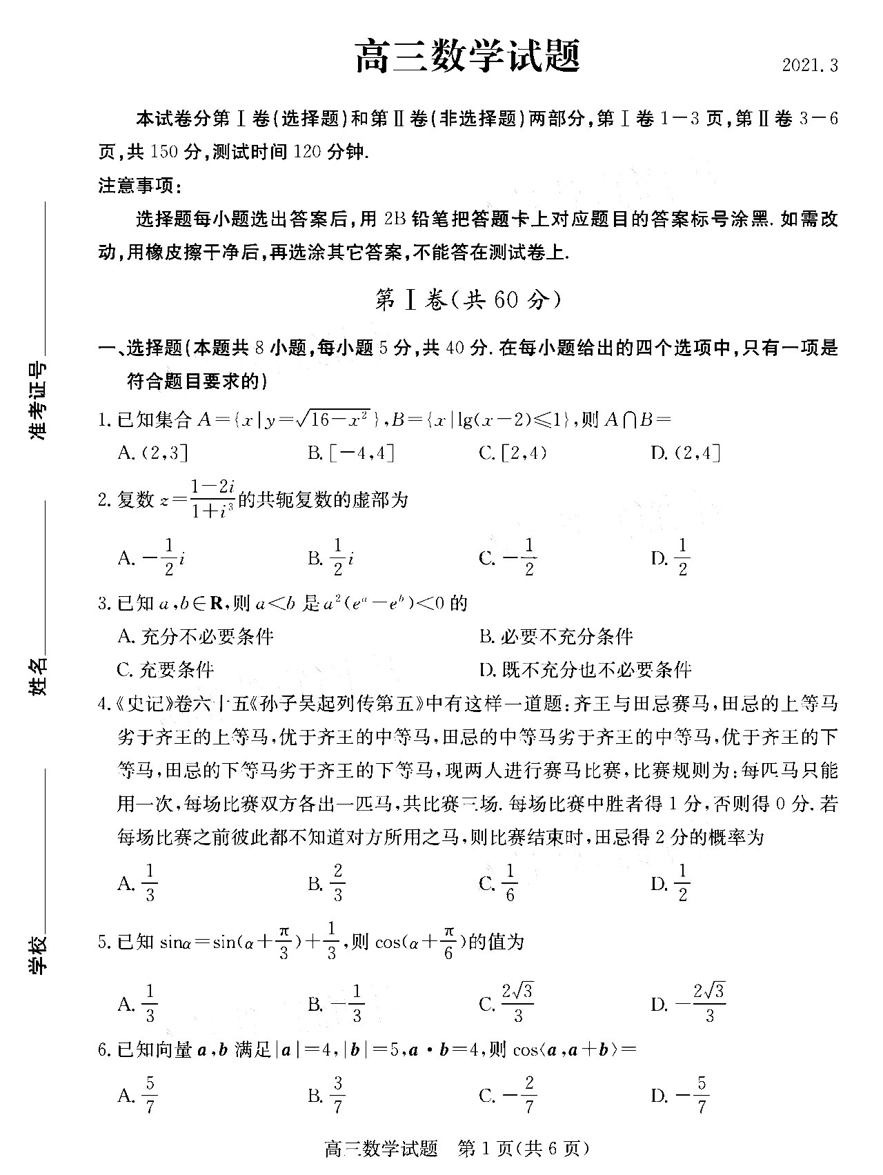 高中题库最新试题高考真题