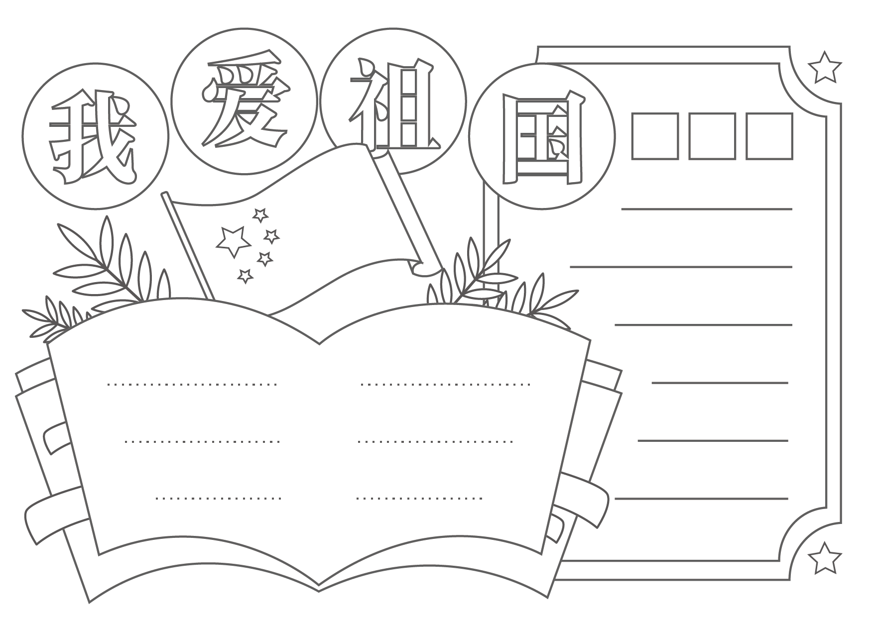 小学缅怀革命先烈传承红色基因弘扬爱国精神手抄报下载