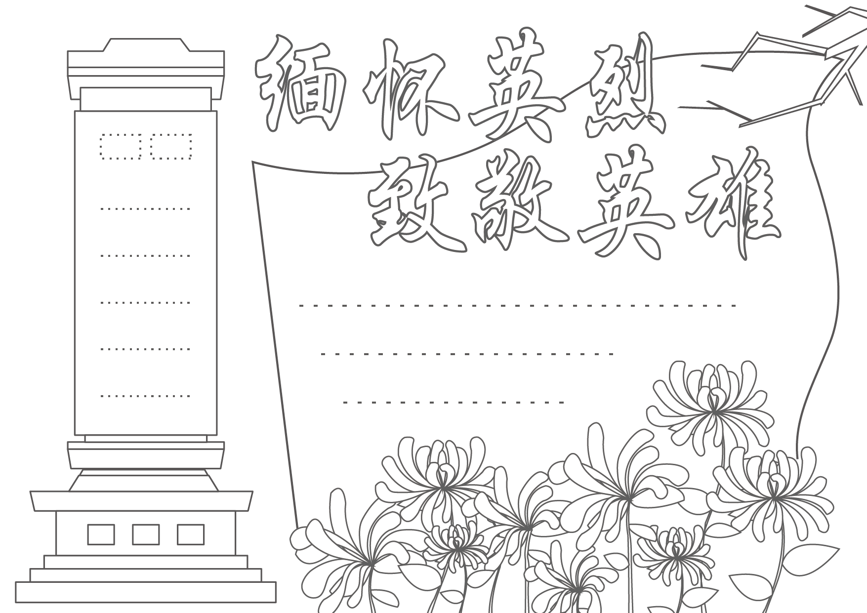 小学缅怀革命先烈传承红色基因弘扬爱国精神手抄报下载