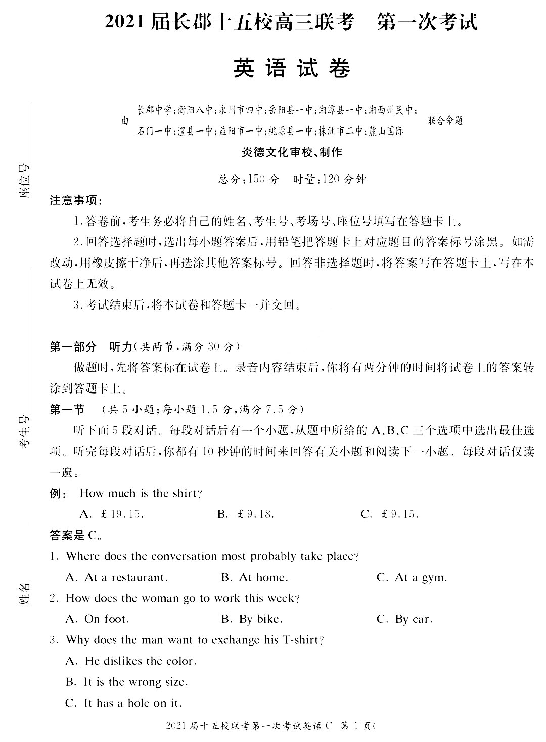 次联考全国卷各科试卷及答案汇总         高中题库最新试题高考真题