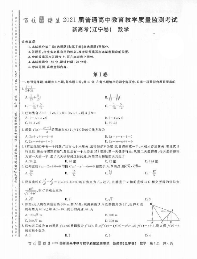 2021百校联盟3月联考(新高考)高三数学试卷答案解析