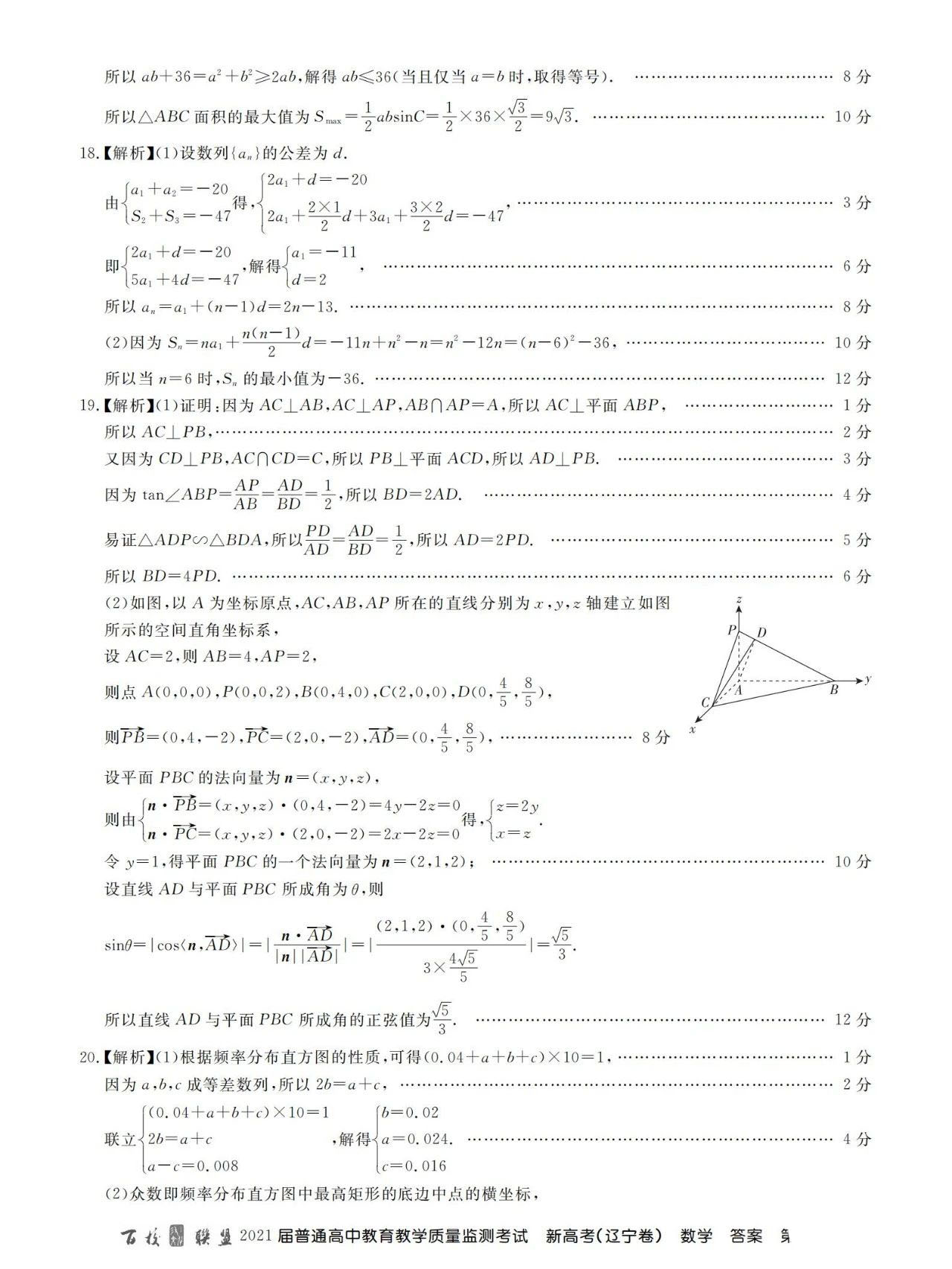 2021百校联盟3月联考(新高考)高三数学试卷答案解析