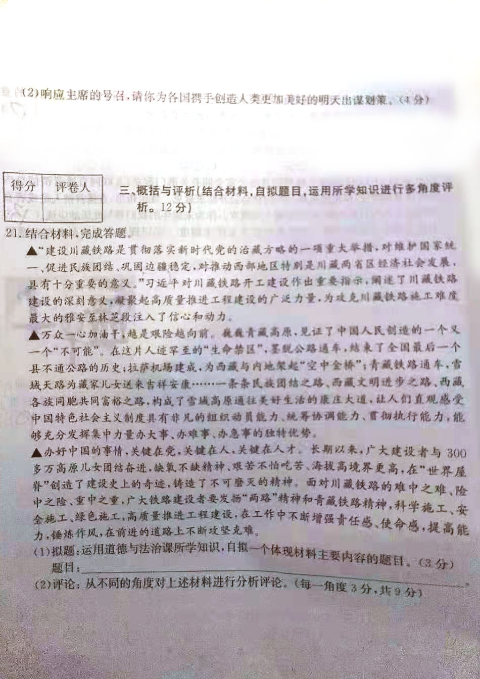 江西省2021届九年级第五次大联考（道德与法治）