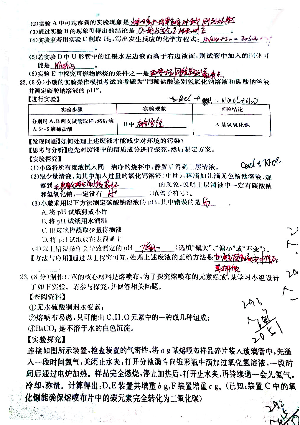 江西省2021届九年级第五次大联考（化学）
