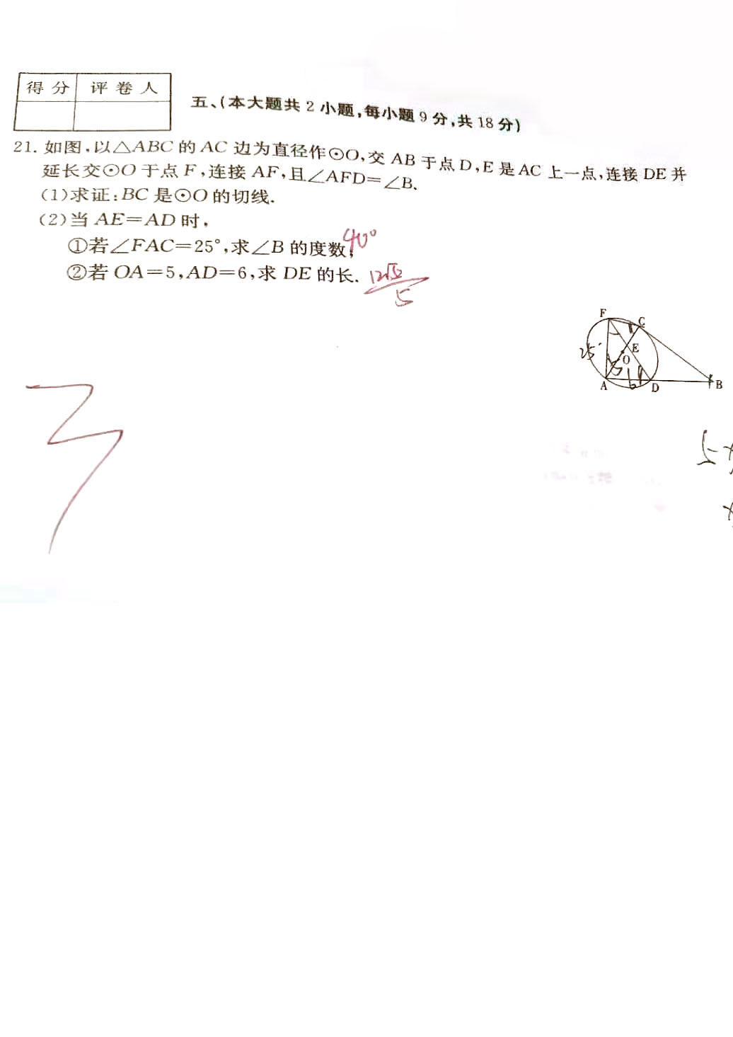 江西省2021届九年级第五次大联考（数学）