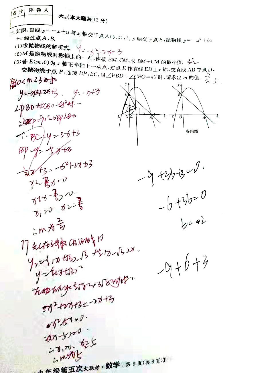 江西省2021届九年级第五次大联考（数学）