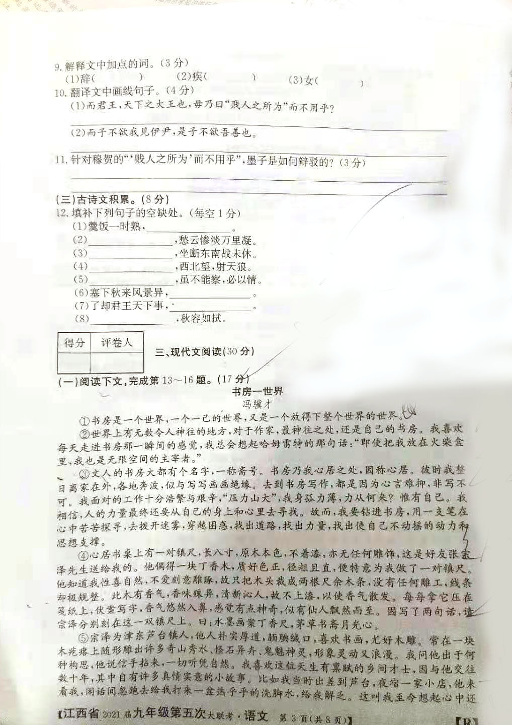江西省2021届九年级第五次大联考（语文）