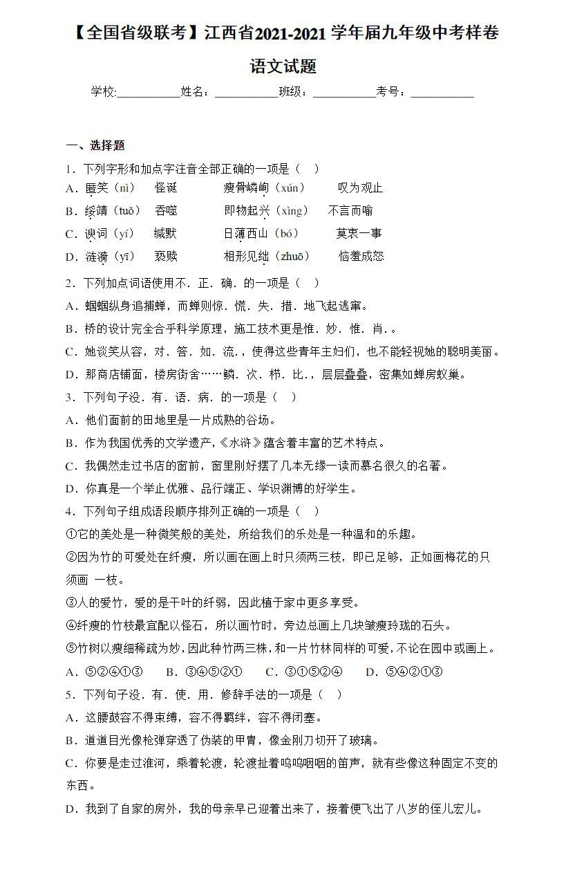江西省2021届九年级第一次大联考语文