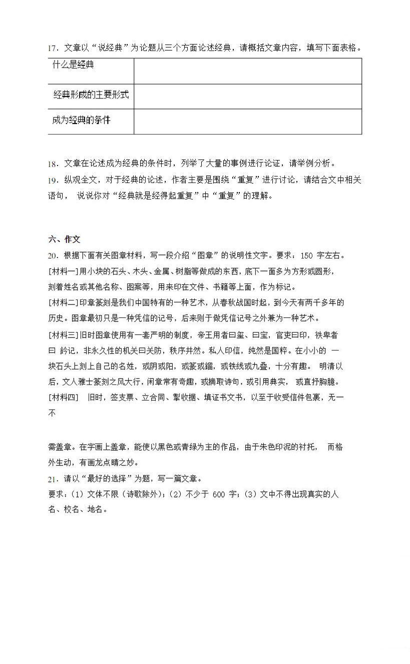 江西省2021届九年级第一次大联考语文