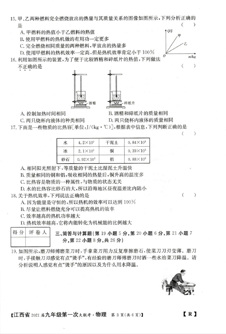 江西省2021届九年级第一次大联考物理