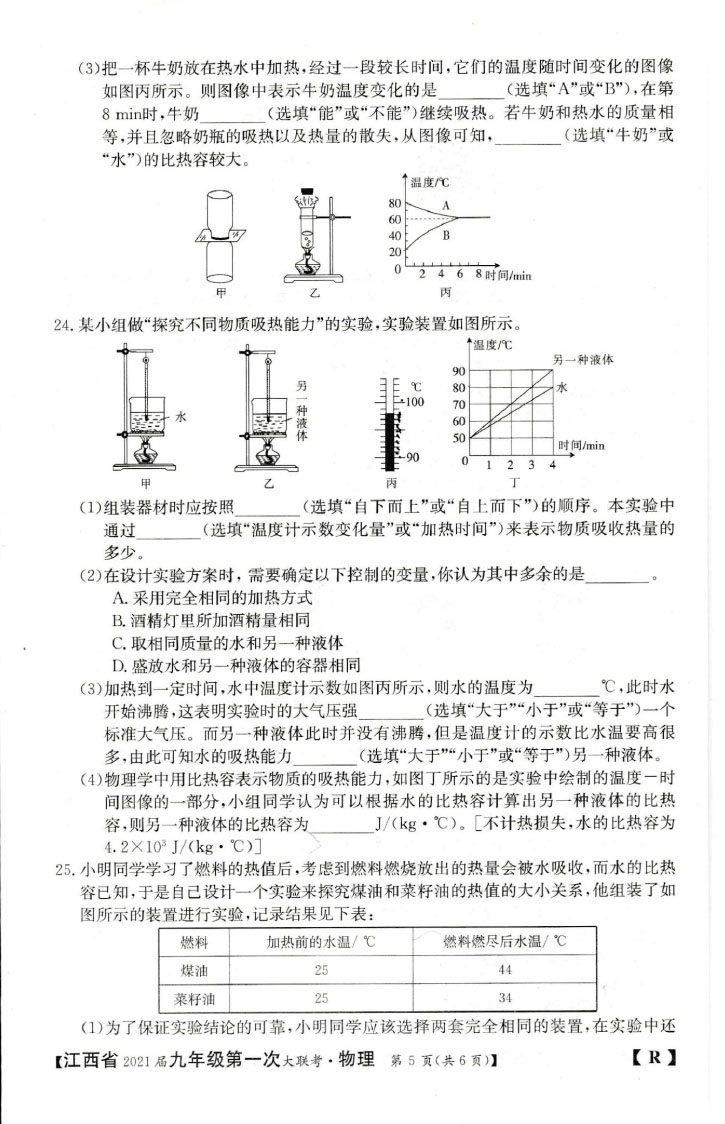 江西省2021届九年级第一次大联考物理
