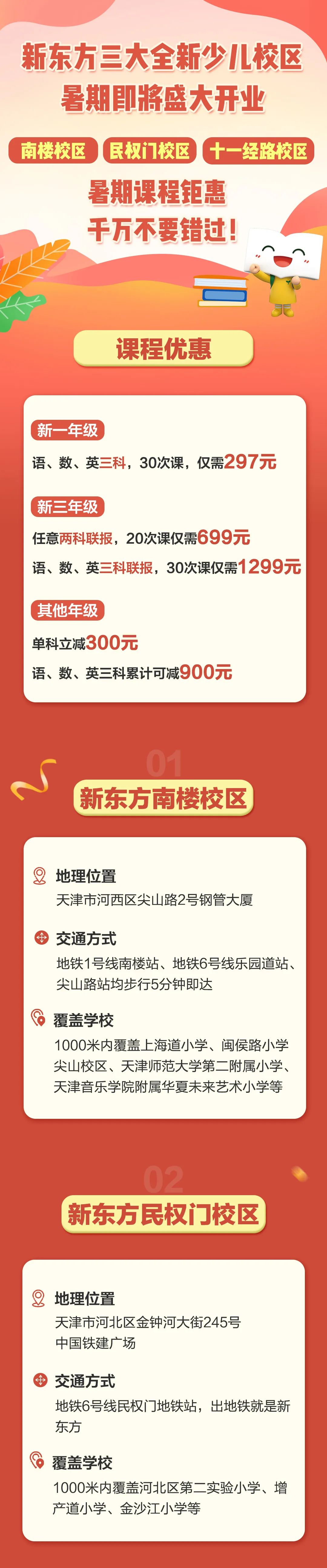 天津新东方新校区