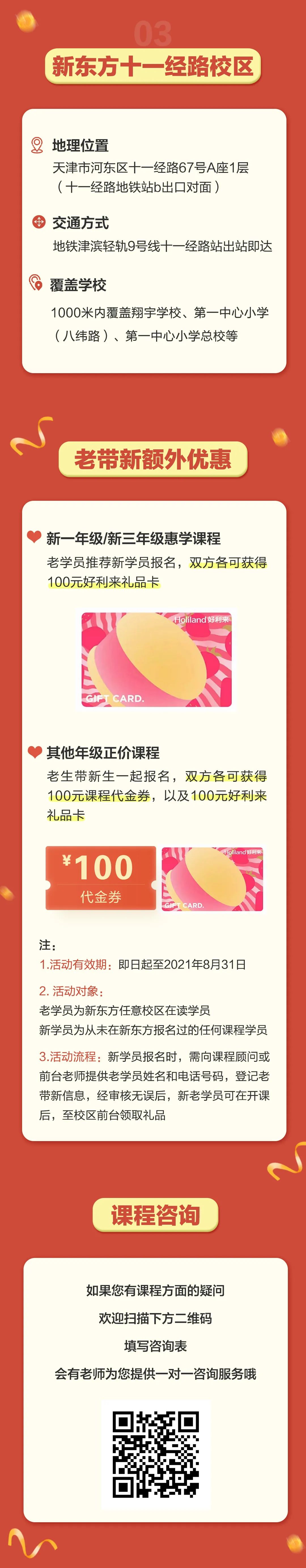 天津新东方新校区
