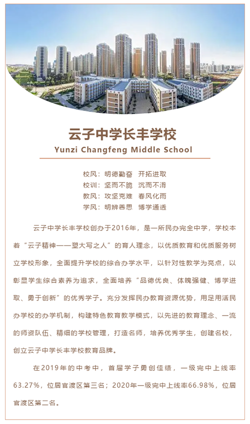 云子中学长丰学校2021校园