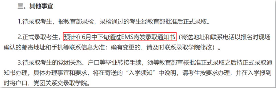 2021年硕士研究生录取通知书发放时间：温州大学