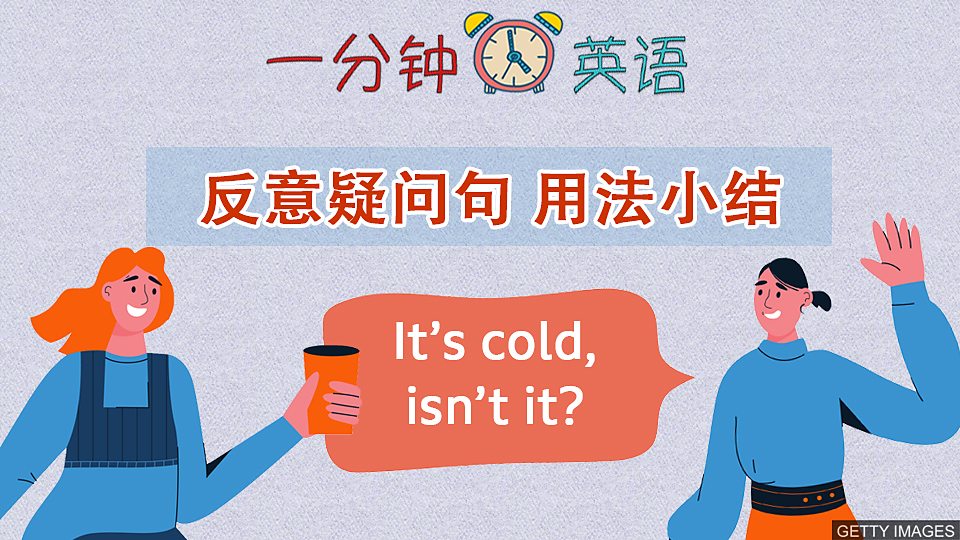  反意疑问句 用法小结