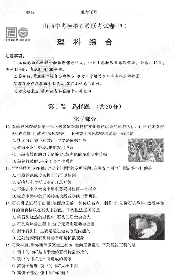 2021山西中考模拟百校联考四理综试题及答案解析