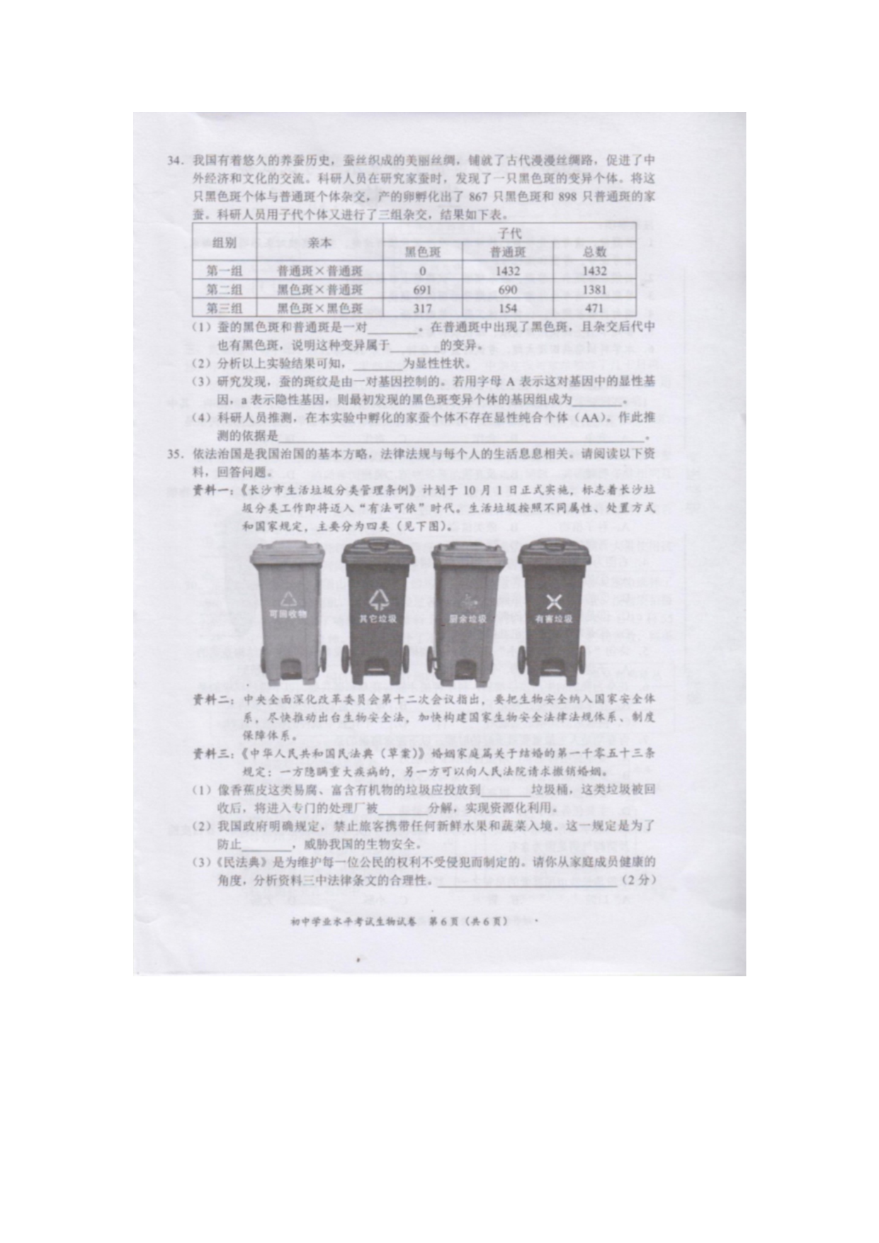 2020湖南长沙中考生物试题及答案解析