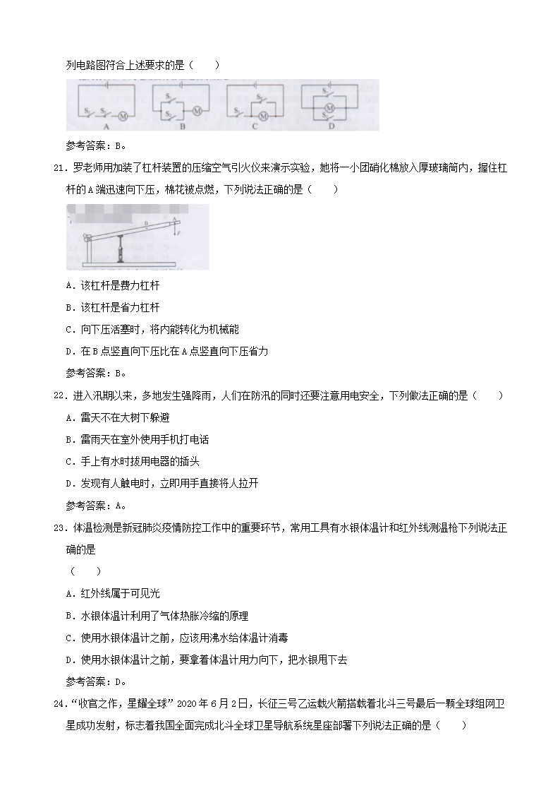 2020湖南长沙中考物理试题及答案解析