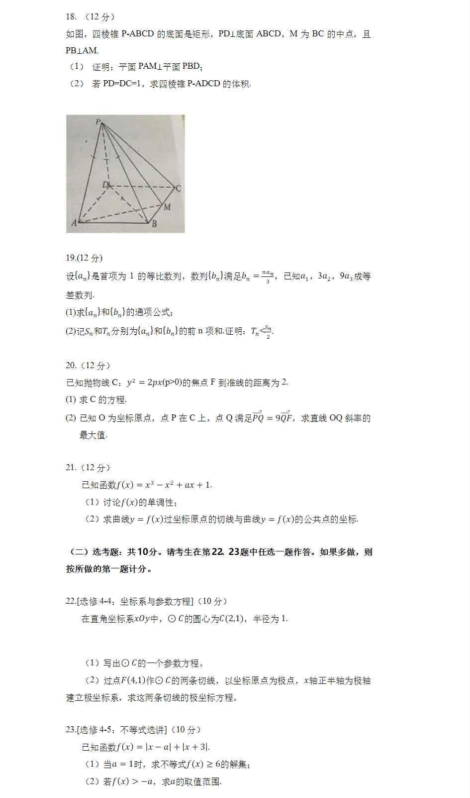 2021年普通高等学校招生全国统一考试文科数学乙卷