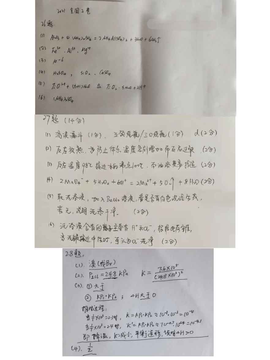 2021年普通高等学校招生全国统一考试理科综合全国乙卷（答案解析）