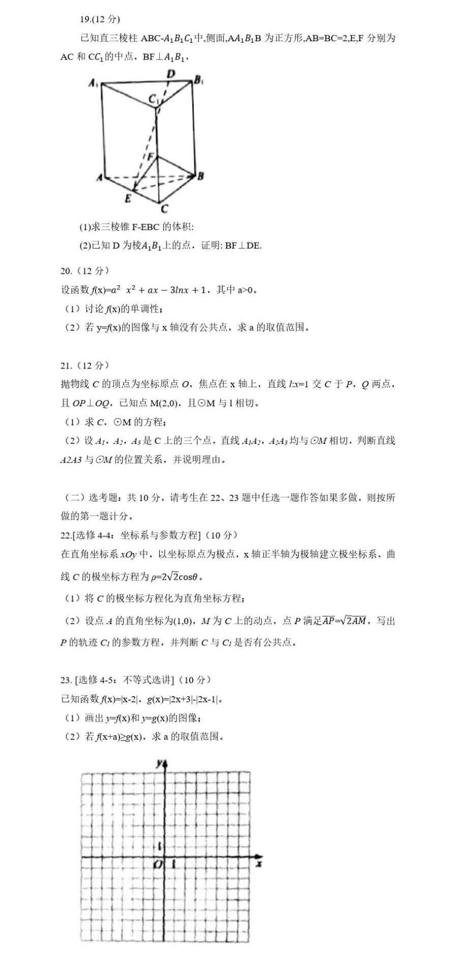 2021年普通高等学校招生全国统一考试文科数学