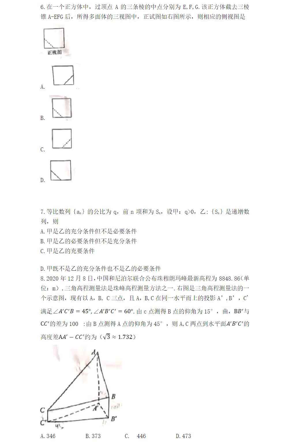 2021年普通高等学校招生全国统一考试理科数学
