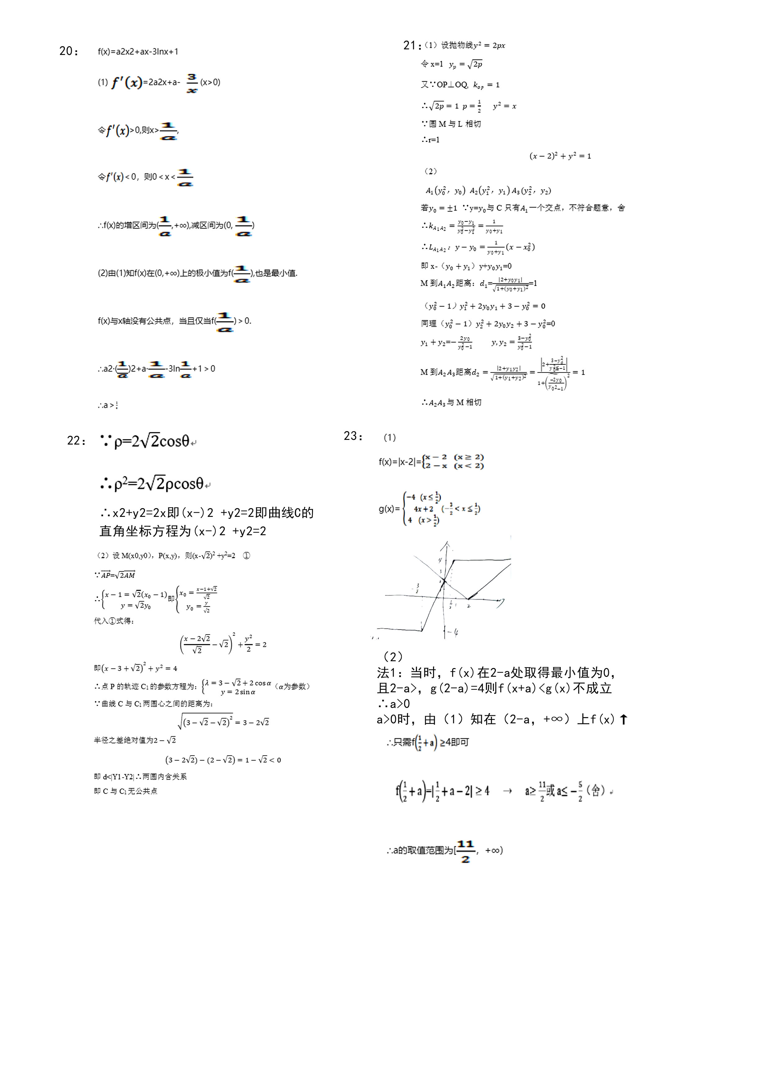2021年普通高等学校招生全国统一考试文科数学（答案解析）