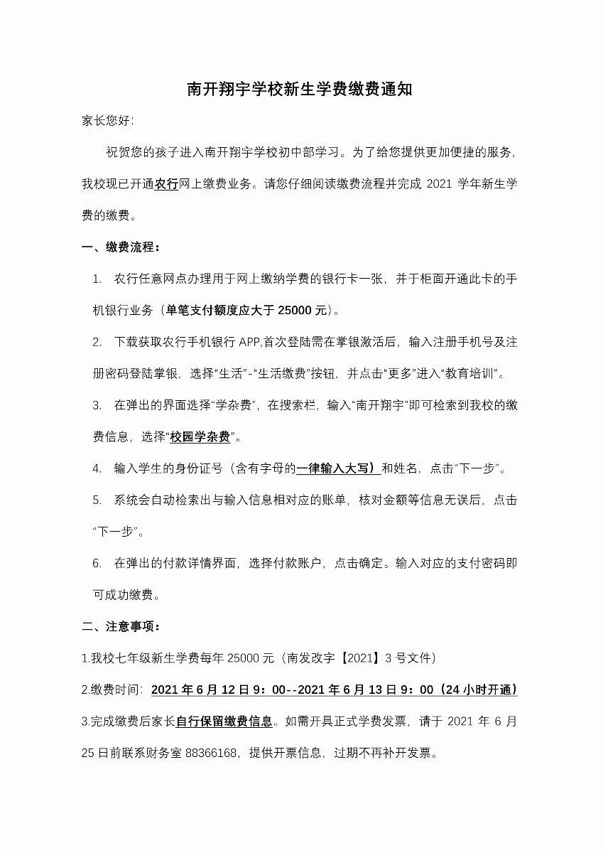 2021年南开翔宇学校初中部（梅江校区）录取名单公布！