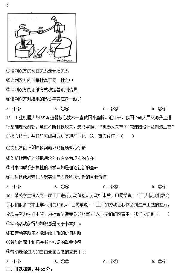 2021年湖南普通高中学业水平选择性考试政治试题及答案