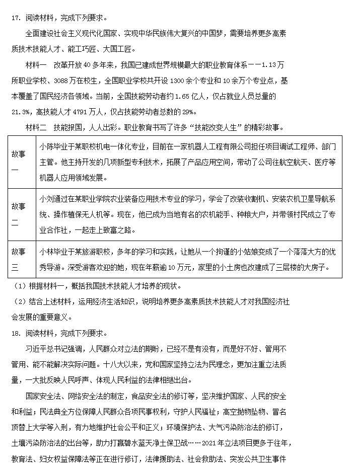 2021年湖南普通高中学业水平选择性考试政治试题及答案