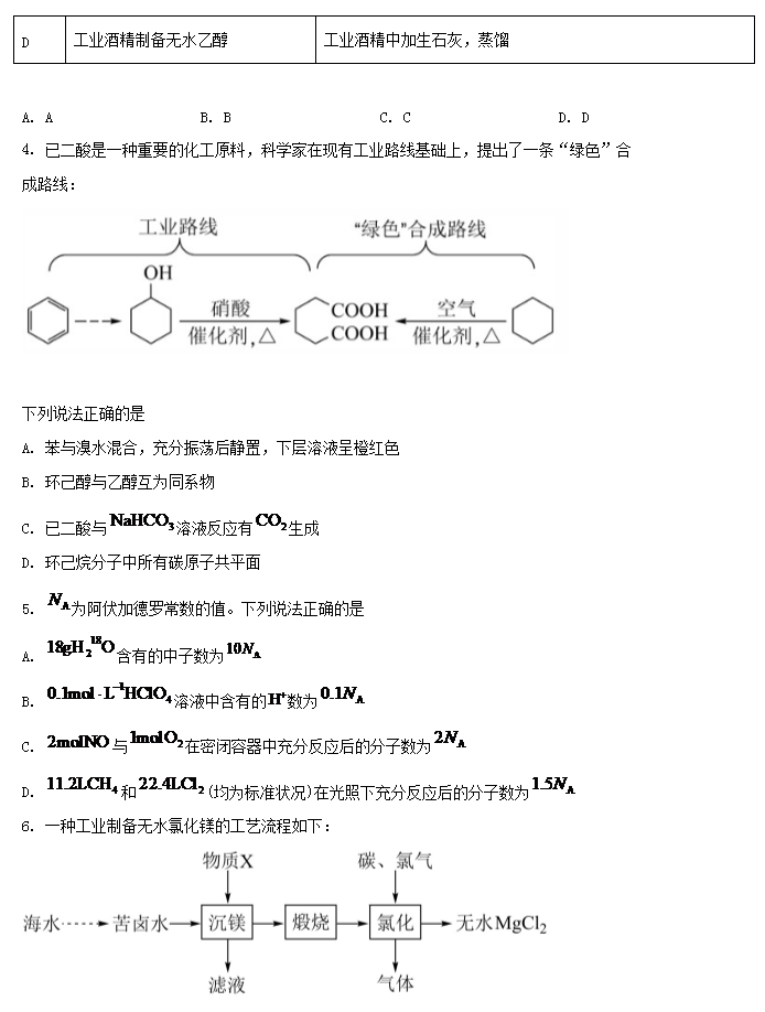 2021年湖南普通高中学业水平选择性考试化学试题及答案