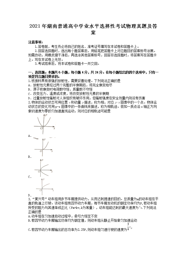 2021年湖南普通高中学业水平选择性考试物理试题及答案