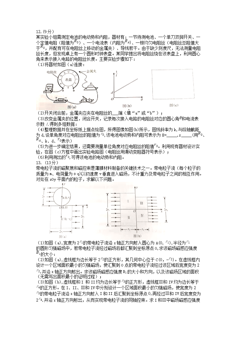 2021年湖南普通高中学业水平选择性考试物理试题及答案