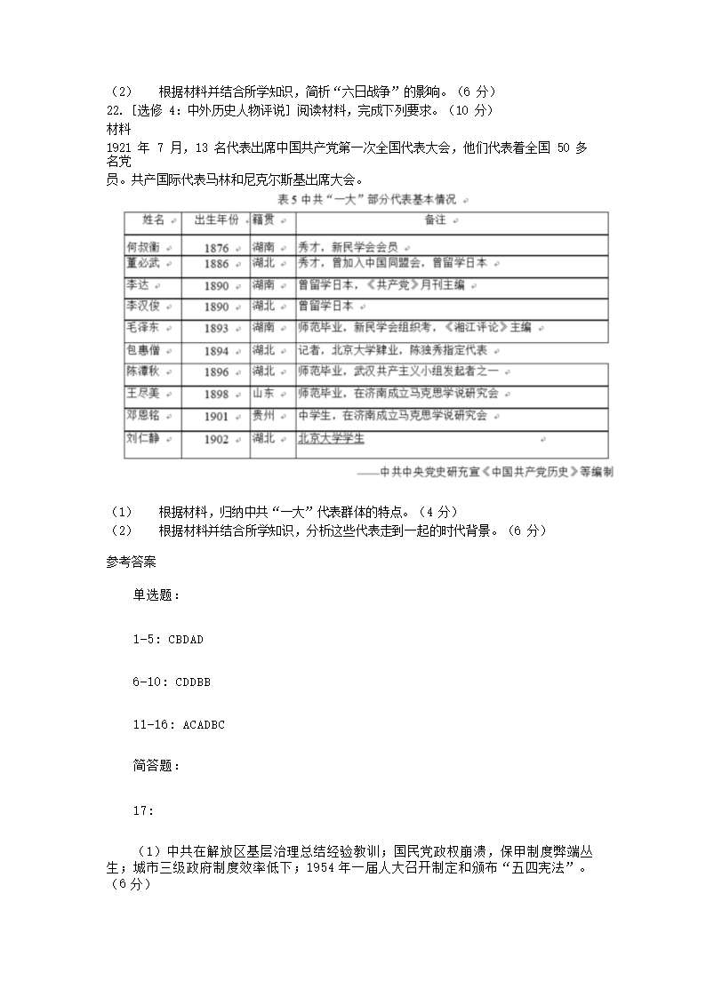 2021年湖南普通高中学业水平选择性考试历史试题及答案