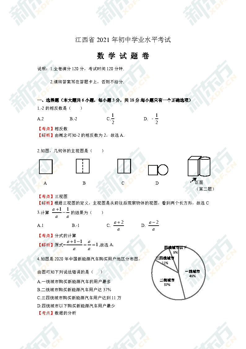 2021年中考数学解析