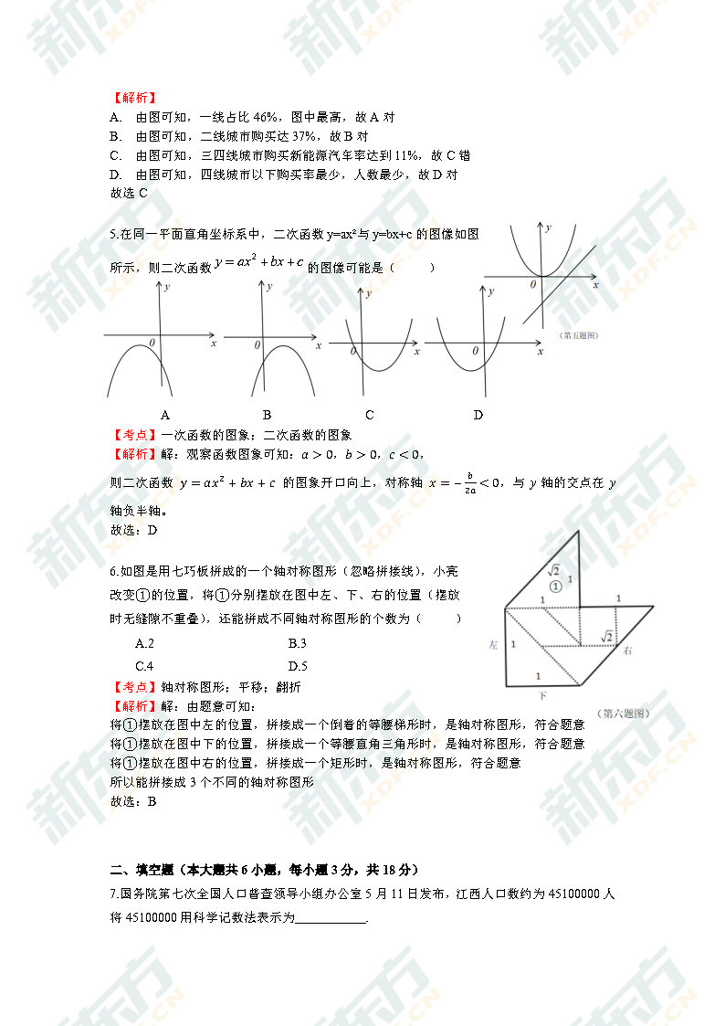 2021年中考数学解析