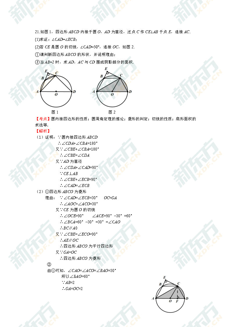 2021年中考数学解析