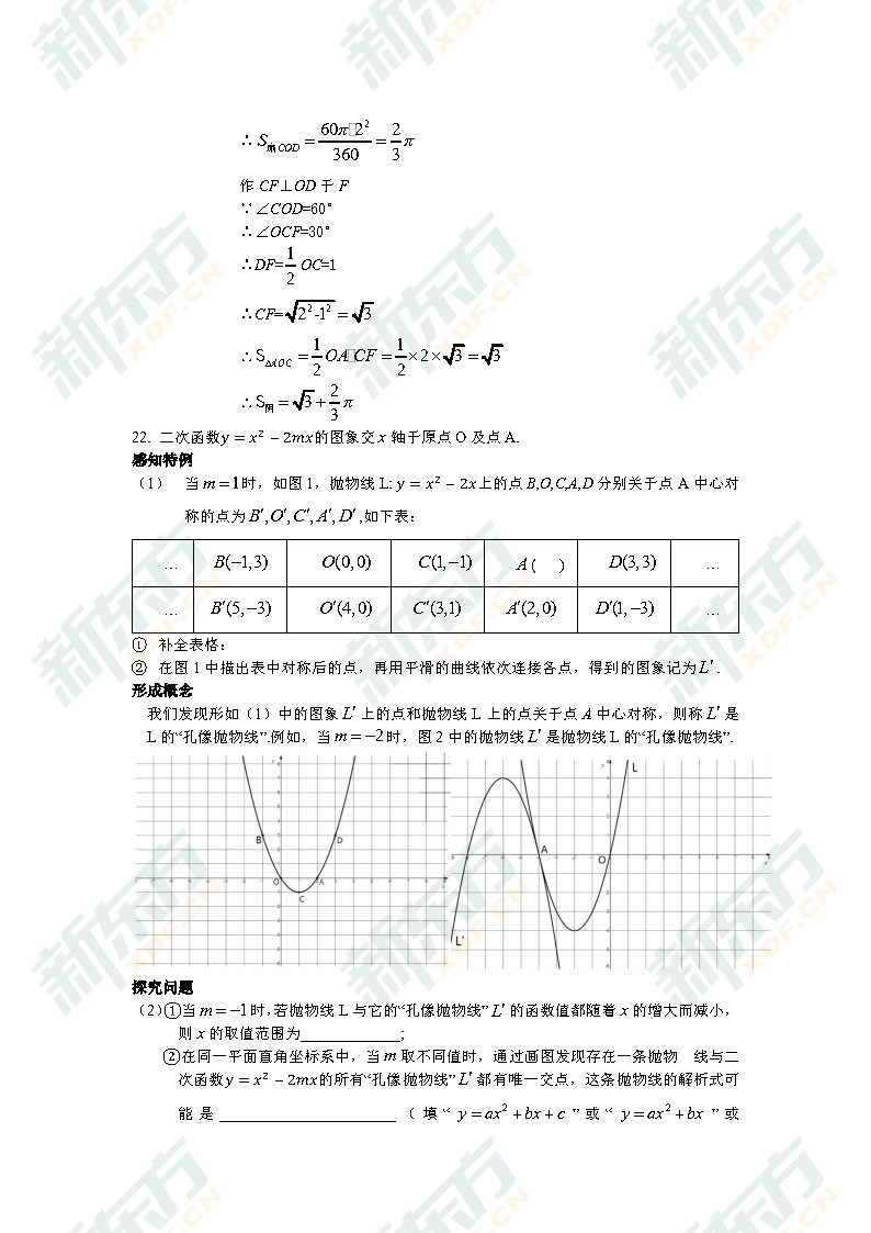 2021年中考数学解析