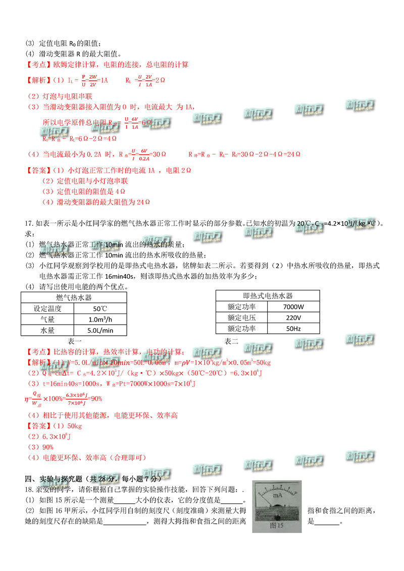 江西省2021年初中学业水平考试物理试题及答案