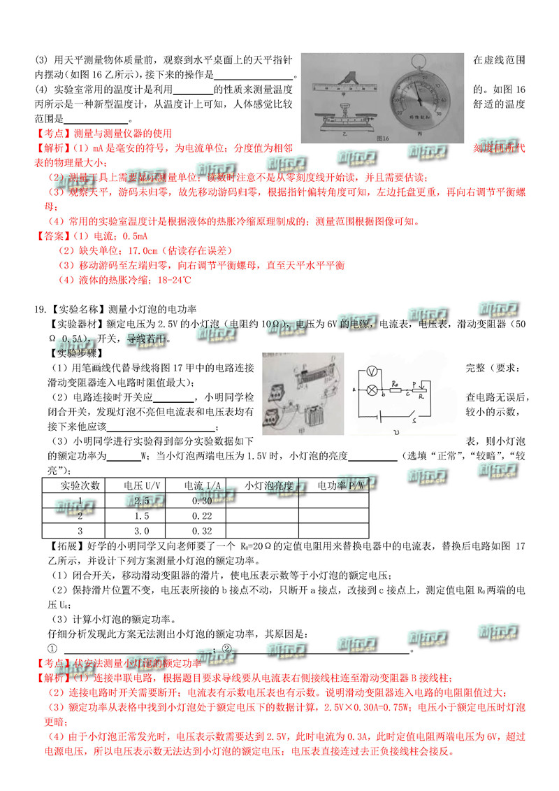 江西省2021年初中学业水平考试物理试题及答案