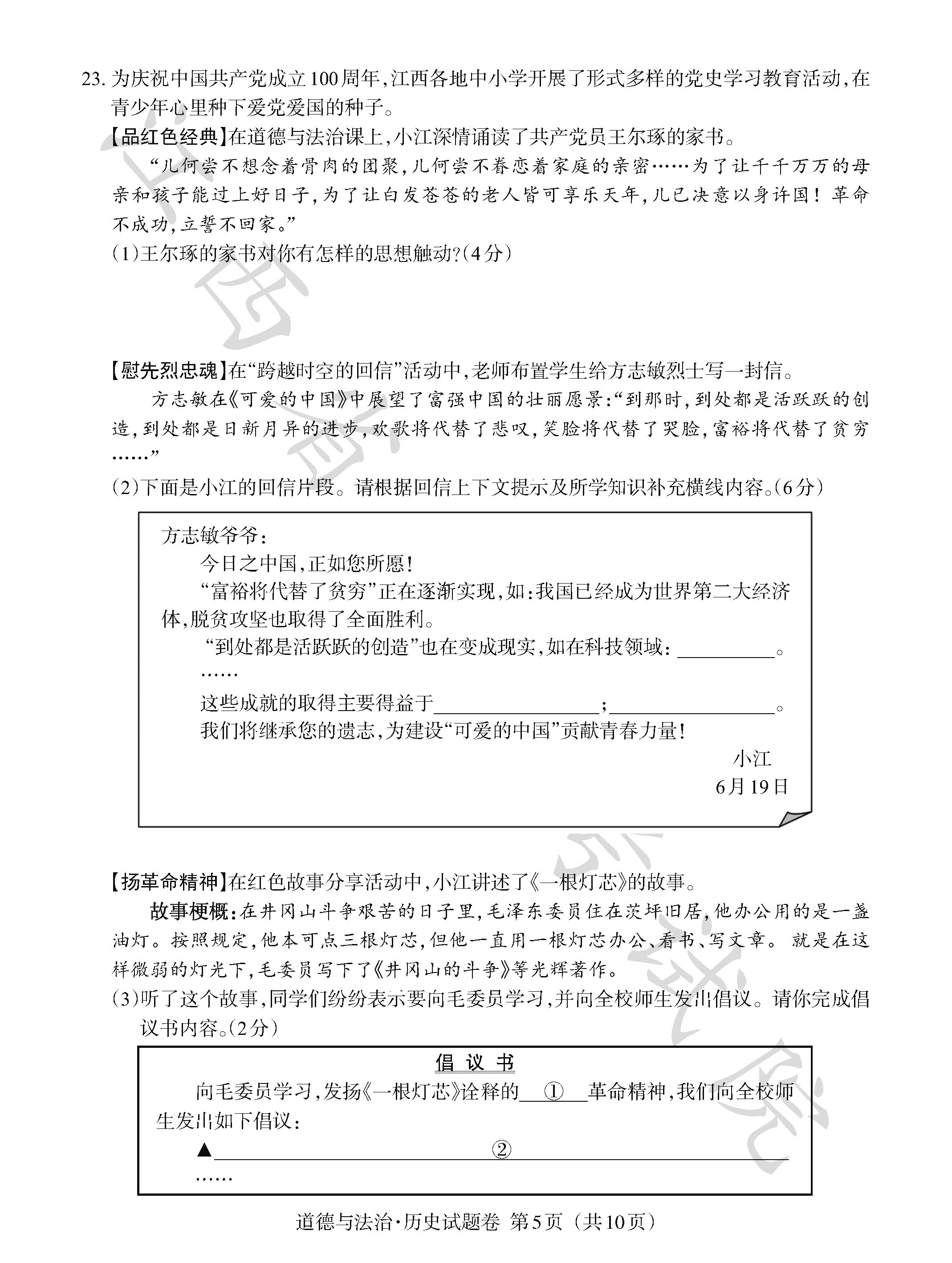 江西省2021年初中学业水平考试道德与法治试题参考答案